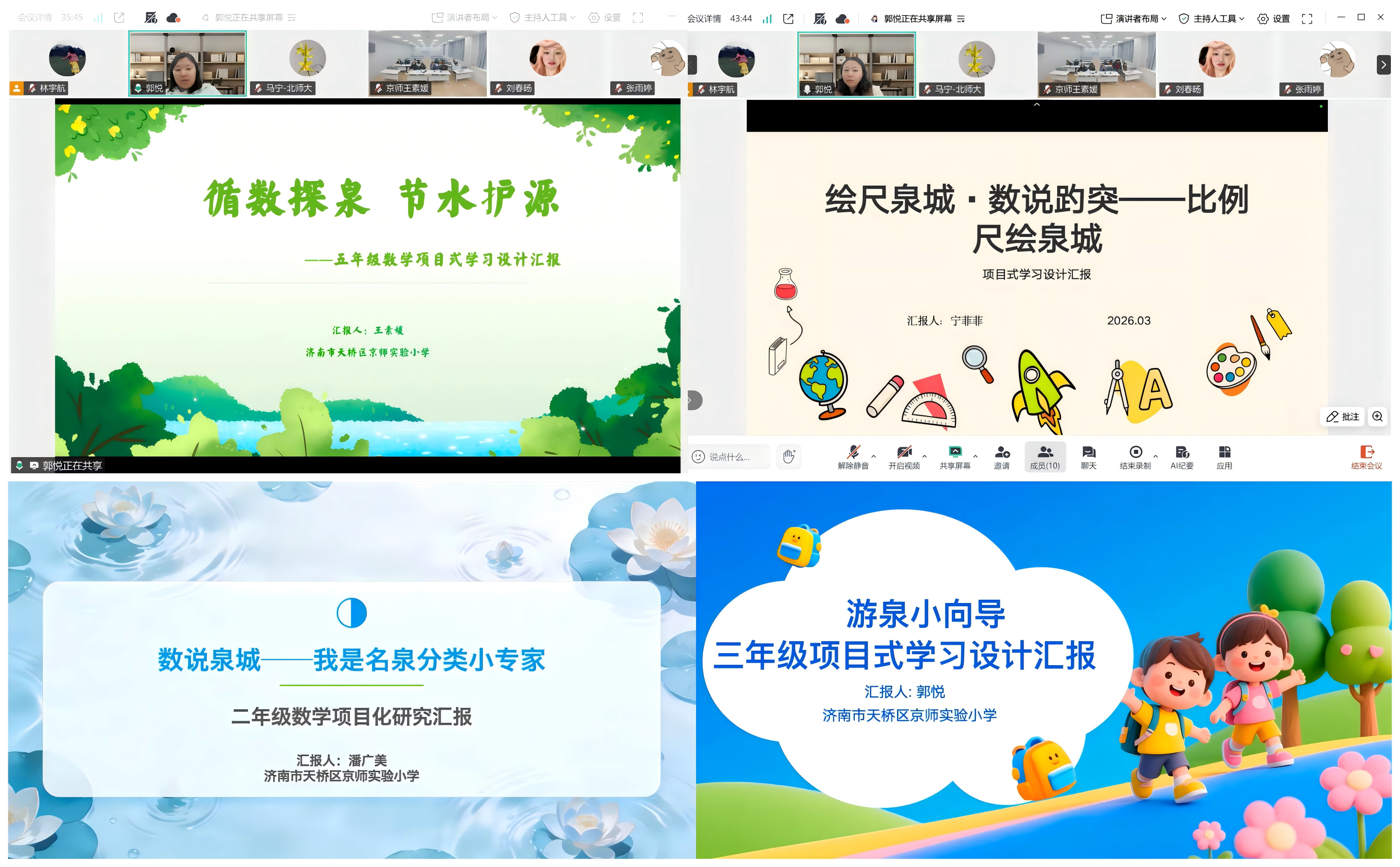 图 2 济南市天桥区京师实验小学教师项目式学习方案汇报部分展示.png