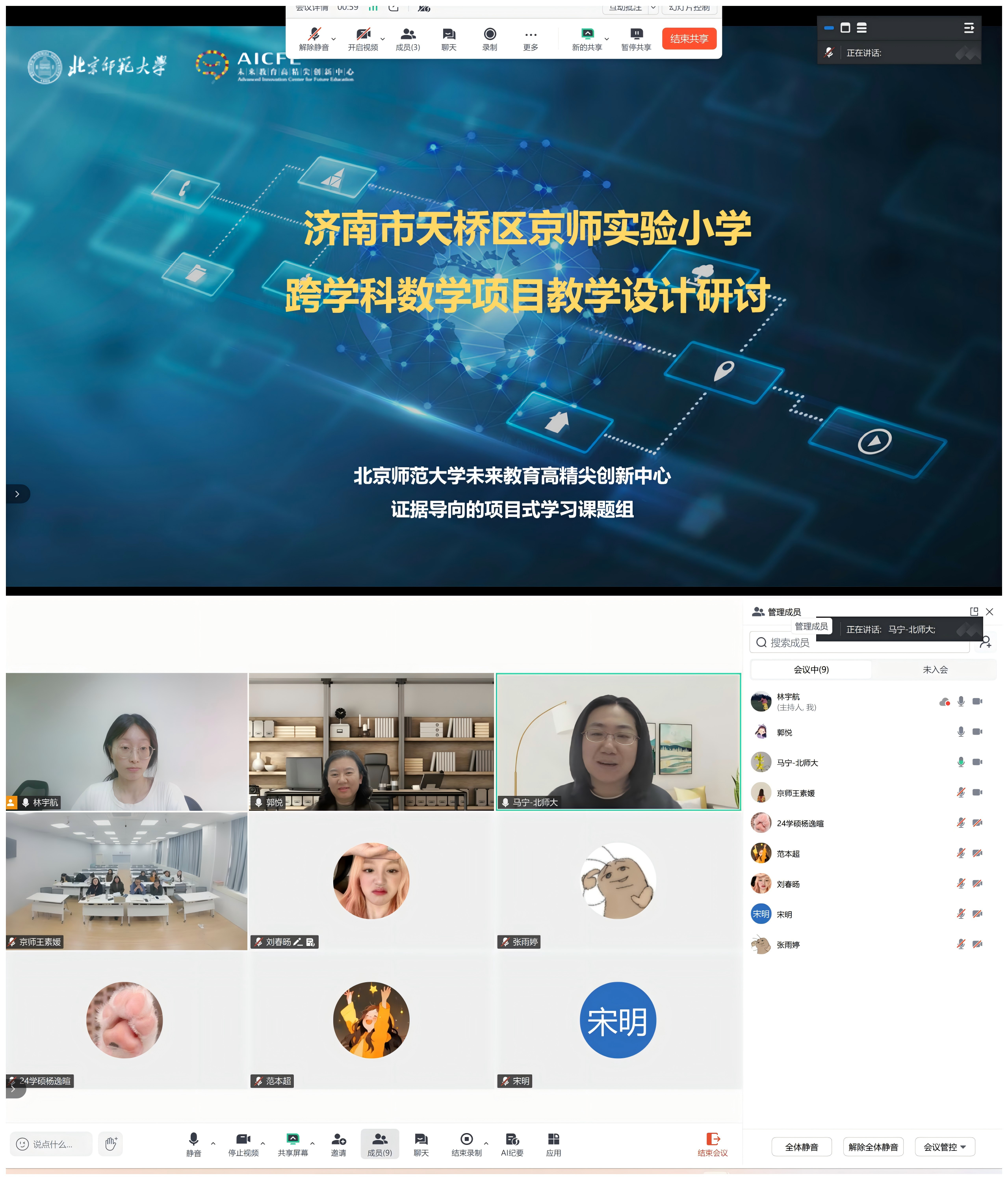 图 1 济南市天桥区京师实验小学贯通式数学项目教学设计指导线上参与人员部分展示.png